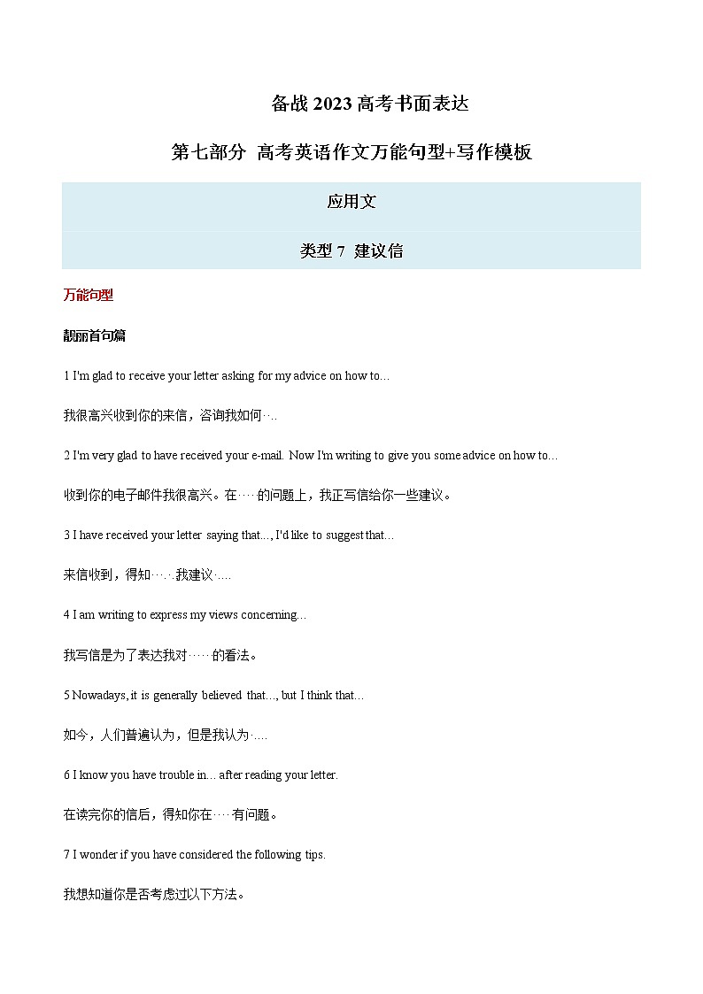 2023届高考英语二轮复习写作专题08建议信学案01