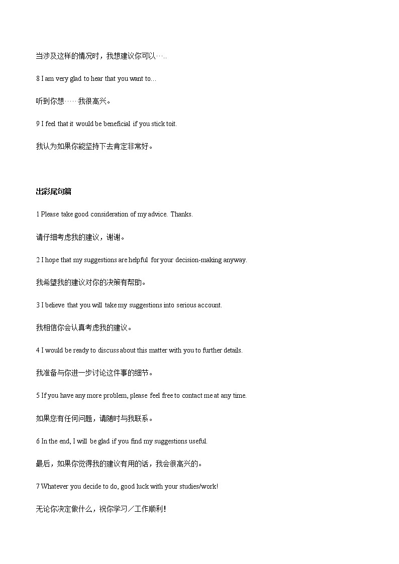 2023届高考英语二轮复习写作专题08建议信学案03