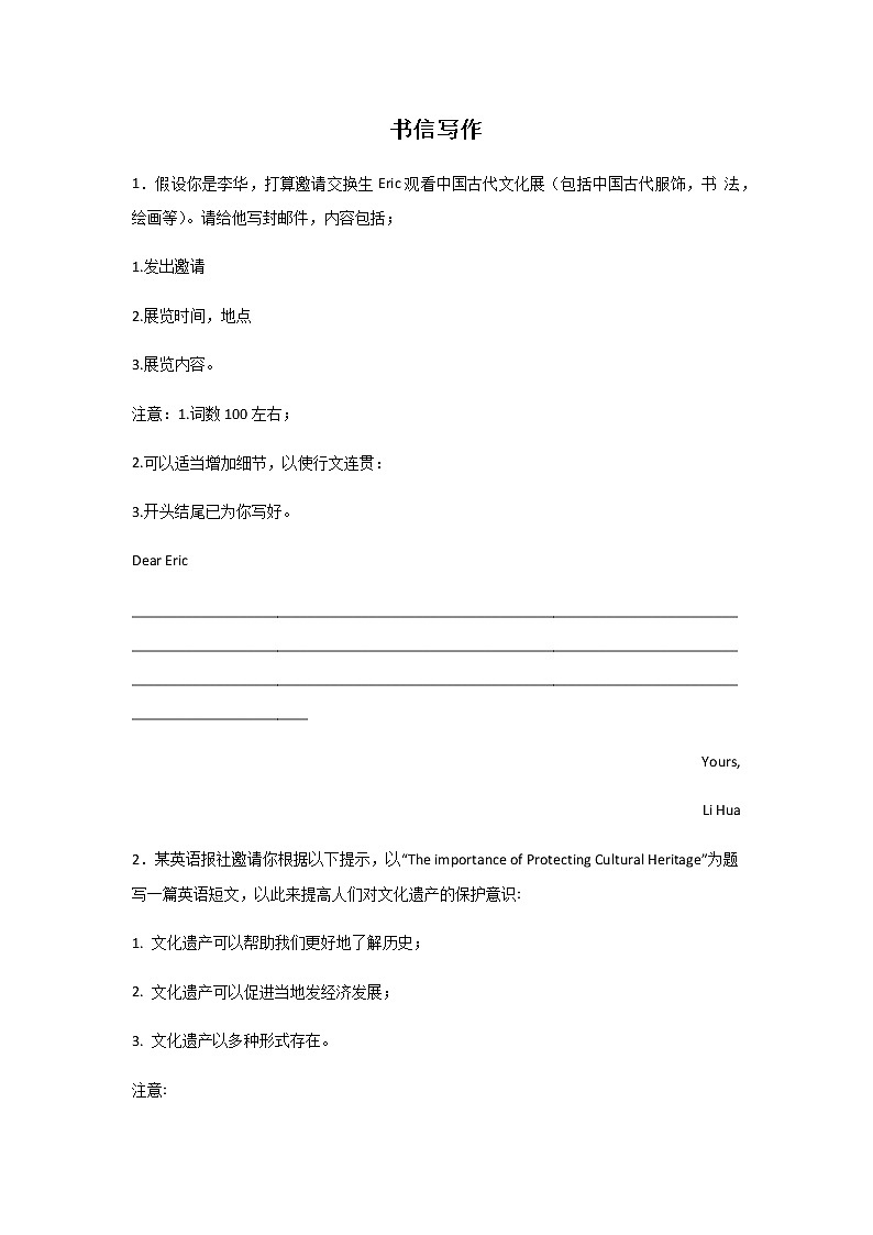 2023届高考英语二轮复习吉林高考英语书信写作专项训练作业含答案第1页