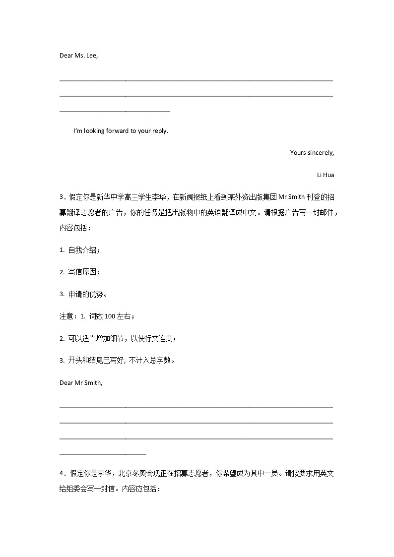 2023届高考英语二轮复习山西高考英语书信写作专项训练作业含答案第2页