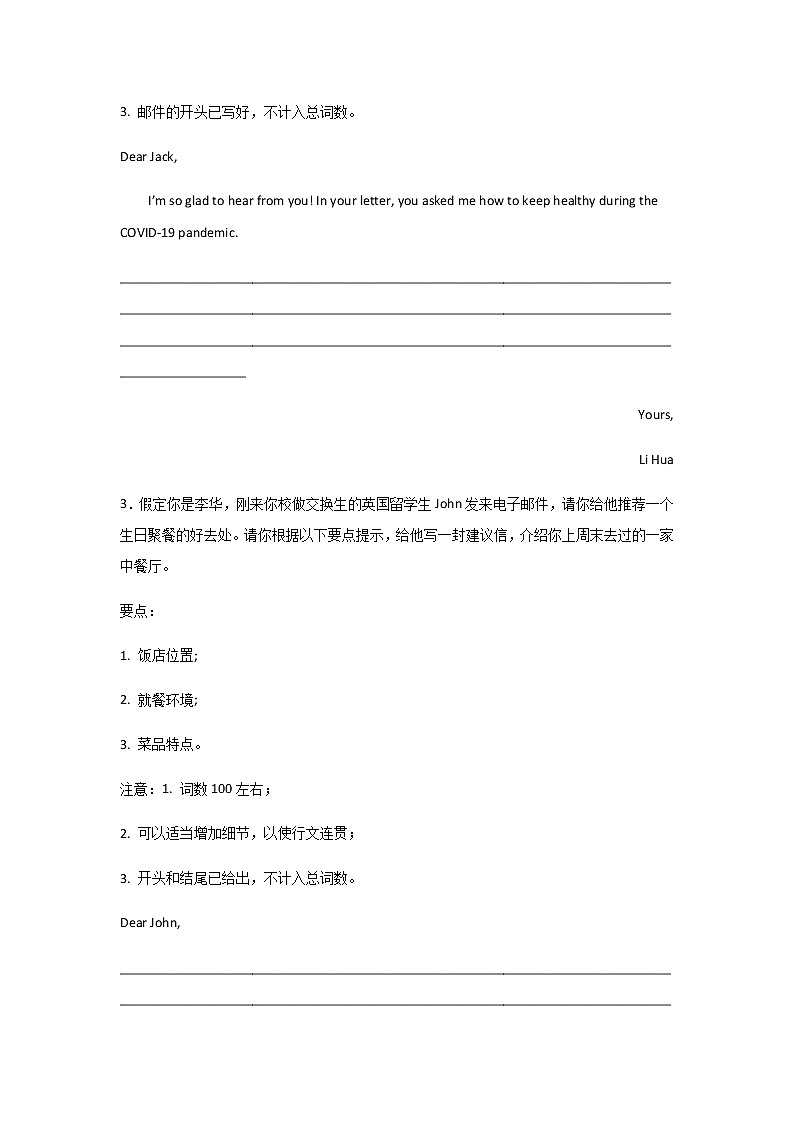 2023届高考英语二轮复习云南高考英语书信写作训练作业含答案第2页