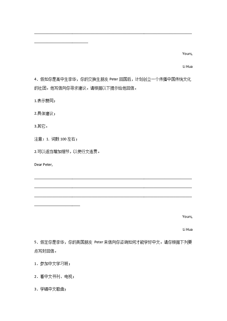 2023届高考英语二轮复习云南高考英语书信写作训练作业含答案第3页