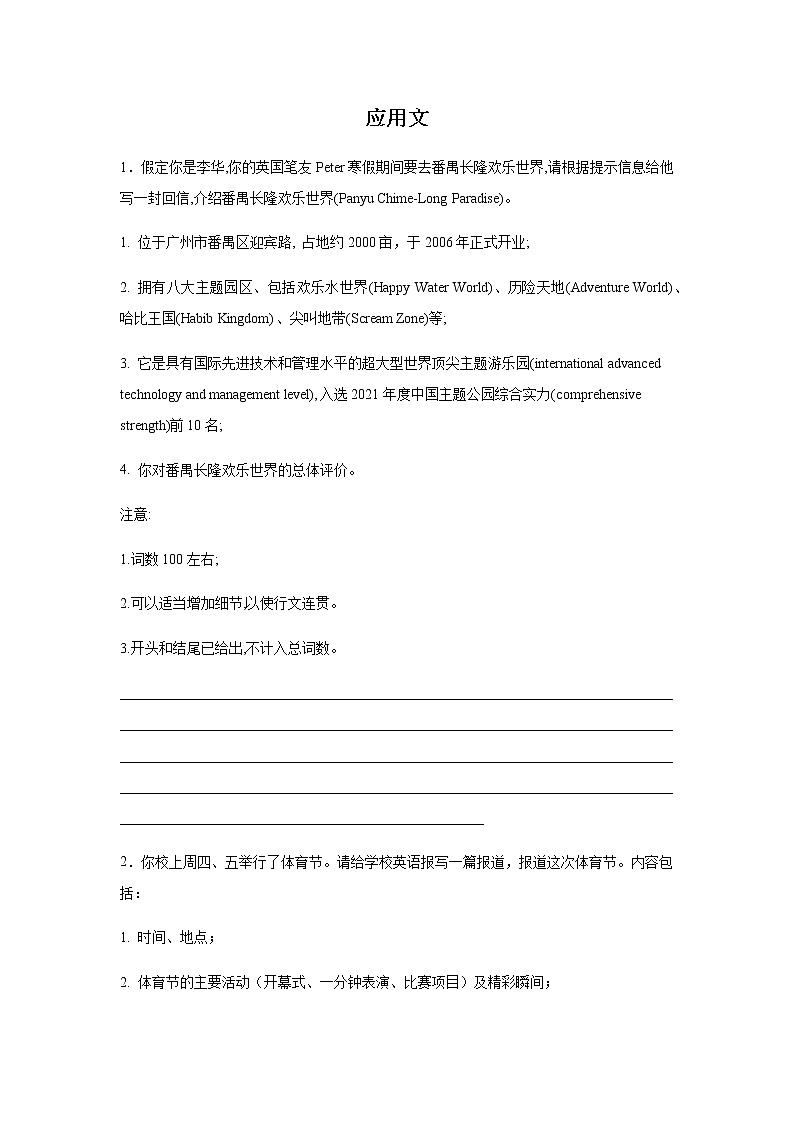 2023届高考英语二轮复习广东高考英语作文专项训练作业含答案第1页