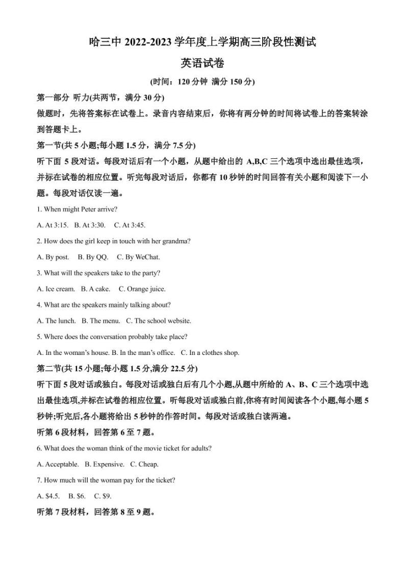 2022-2023学年黑龙江省哈尔滨市第三中学校高三上学期期中英语试卷 PDF版01