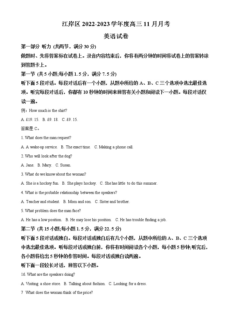 湖北省武汉市江岸区2022-2023学年高三上学期11月月考英语试题 Word版无答案第1页