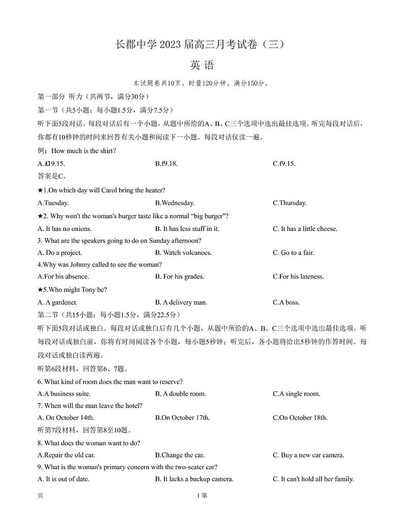 2022-2023学年湖南省长沙市长郡中学高三上学期第三次月考英语试题 PDF版01