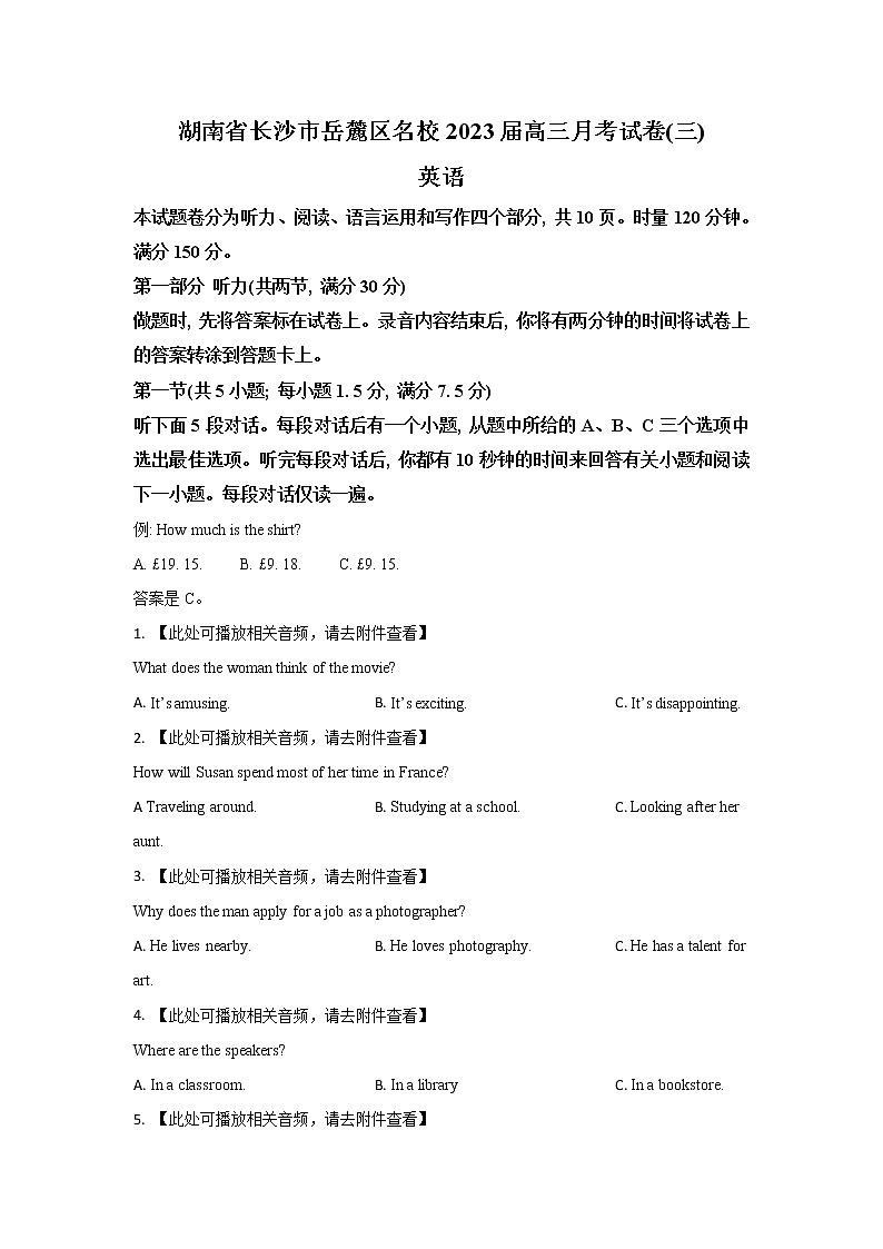 2022-2023学年湖南省长沙市岳麓区名校高三上学期月考卷(三)英语试题解析版 听力01