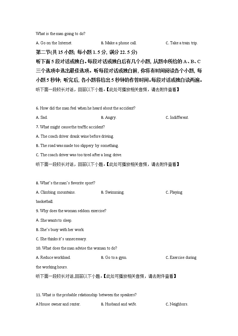 2022-2023学年湖南省长沙市岳麓区名校高三上学期月考卷(三)英语试题解析版 听力02