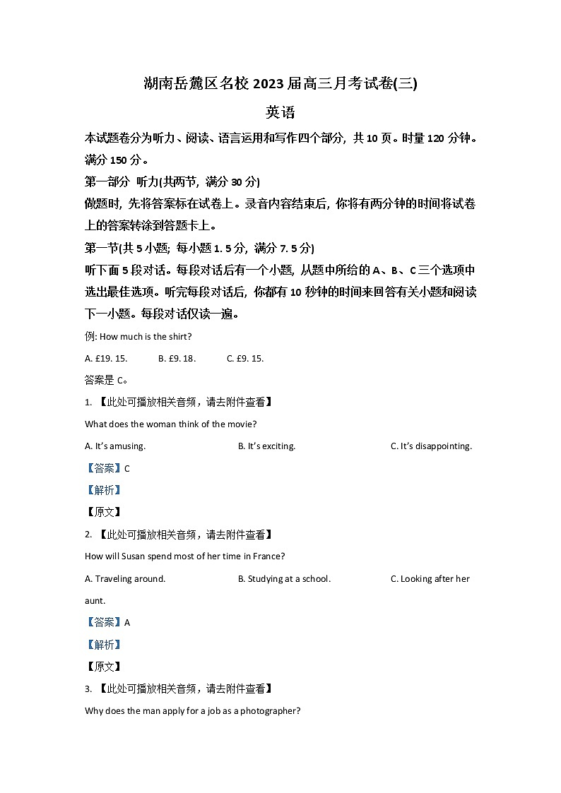 2022-2023学年湖南省长沙市岳麓区名校高三上学期月考卷(三)英语试题解析版 听力01