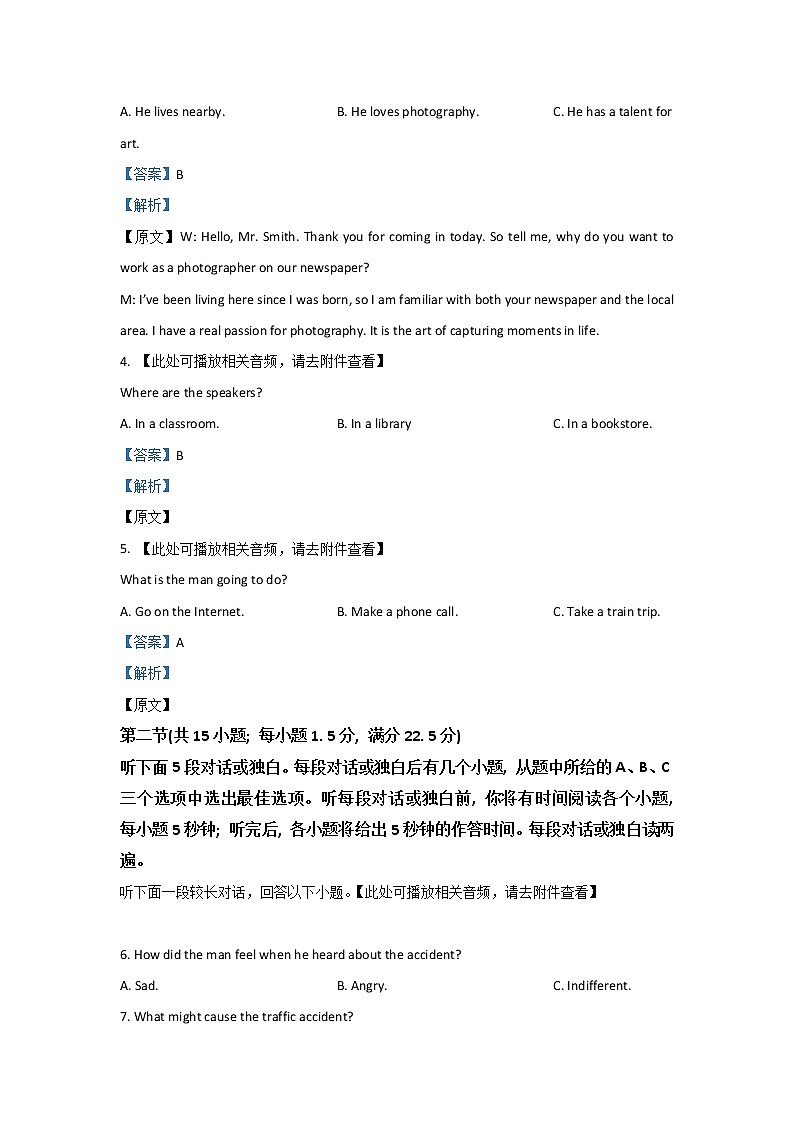 2022-2023学年湖南省长沙市岳麓区名校高三上学期月考卷(三)英语试题解析版 听力02