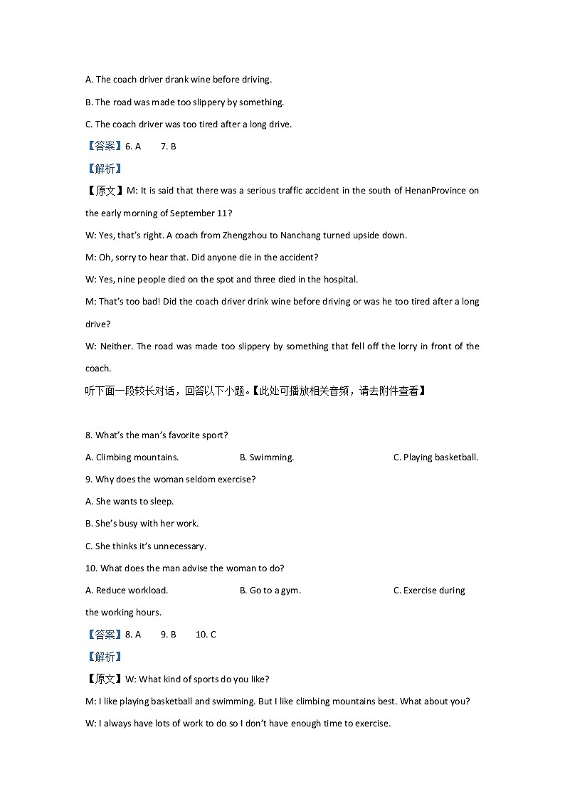 2022-2023学年湖南省长沙市岳麓区名校高三上学期月考卷(三)英语试题解析版 听力03