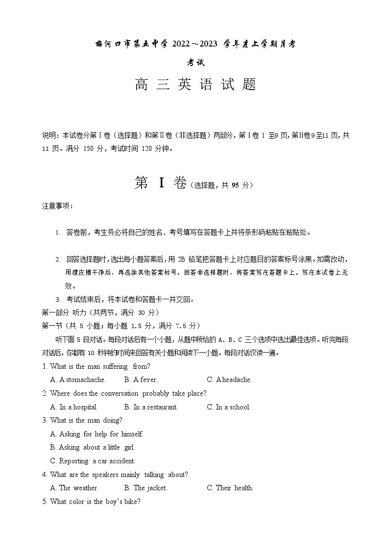 2022-2023学年吉林省通化市梅河口市第五中学高三上学期12月月考英语试题(word版)第1页