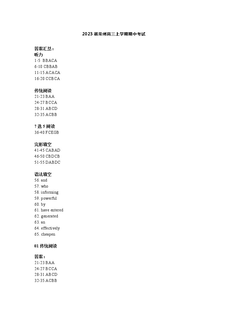 2023届常州高三上学期期中考试英语解析第1页