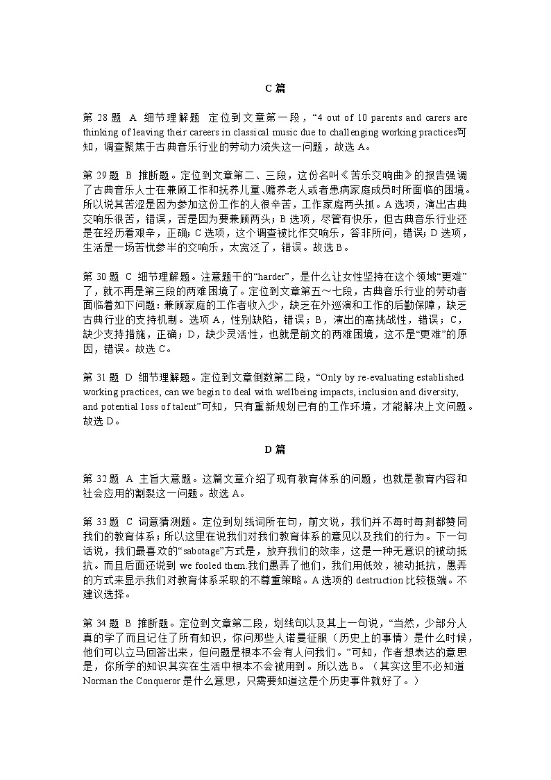 2023届常州高三上学期期中考试英语解析第3页