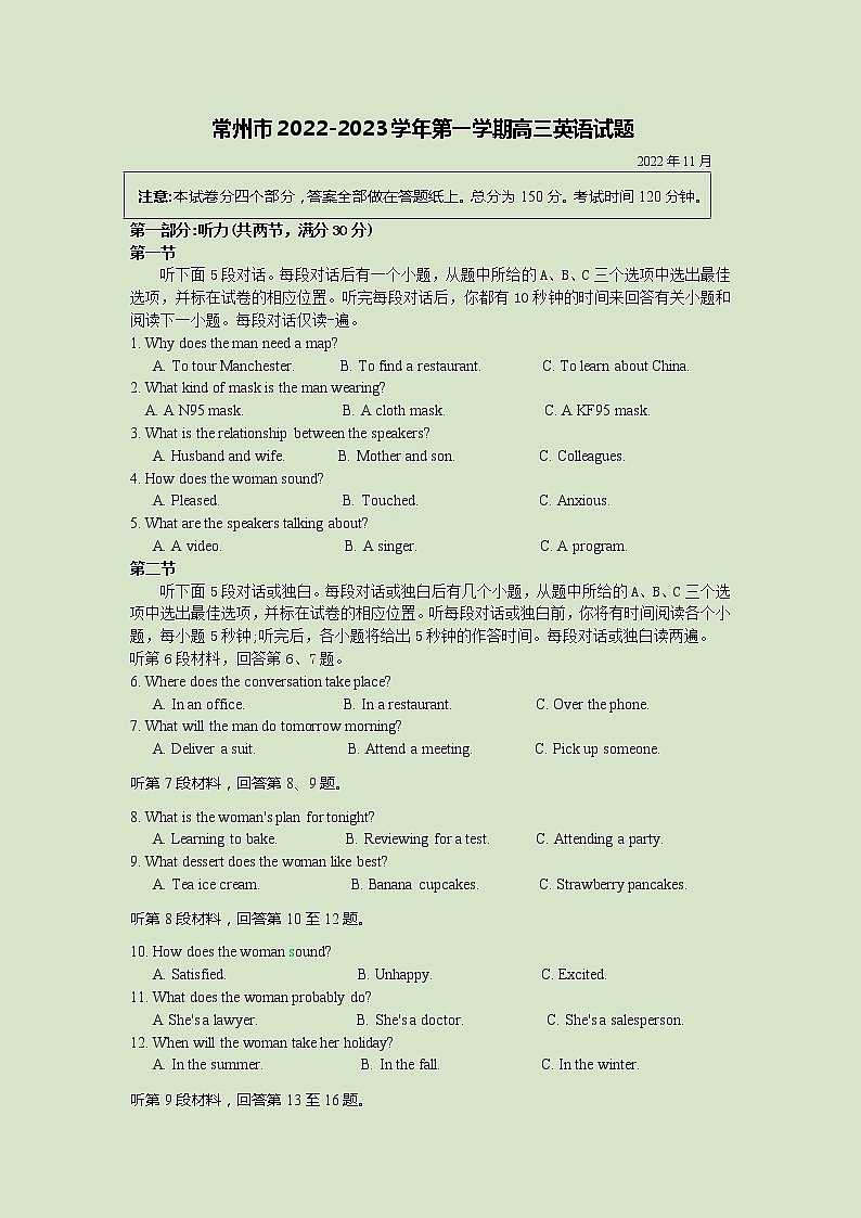 常州市2022-2023学年第一学期高三英语试题第1页