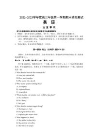 2022-2023学年江苏省徐州市高三上学期期末模拟测试英语试题 PDF版 听力