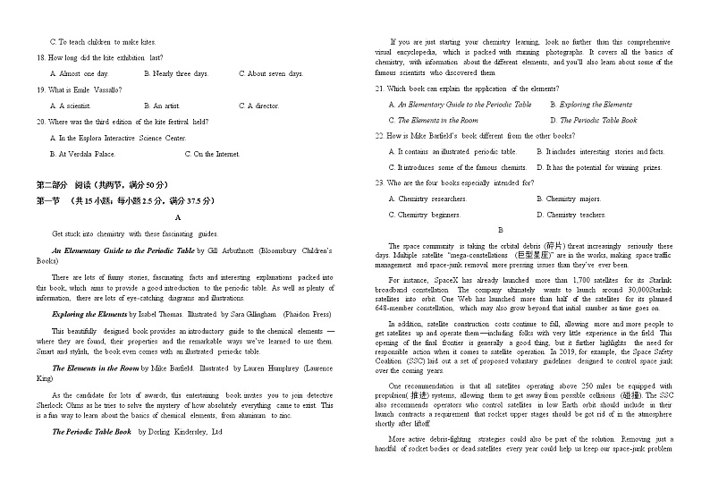 2022-2023学年江西省宜丰县中高三上学期12月月考英语试题(Word版含答案)第2页
