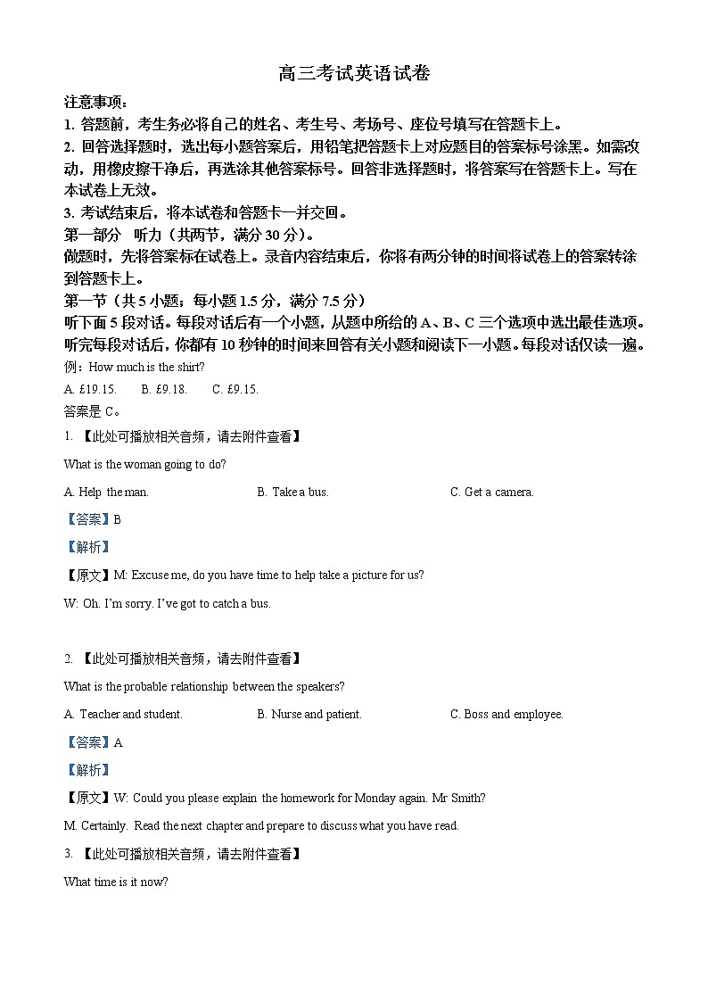 2022-2023学年辽宁省抚顺市六校协作体高三上学期期中考试英语试题(解析版)01