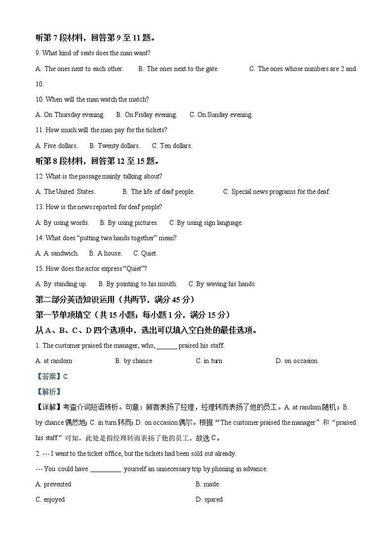 2022-2023学年天津市第一中学高三上学期第一次月考英语试题(解析版)02