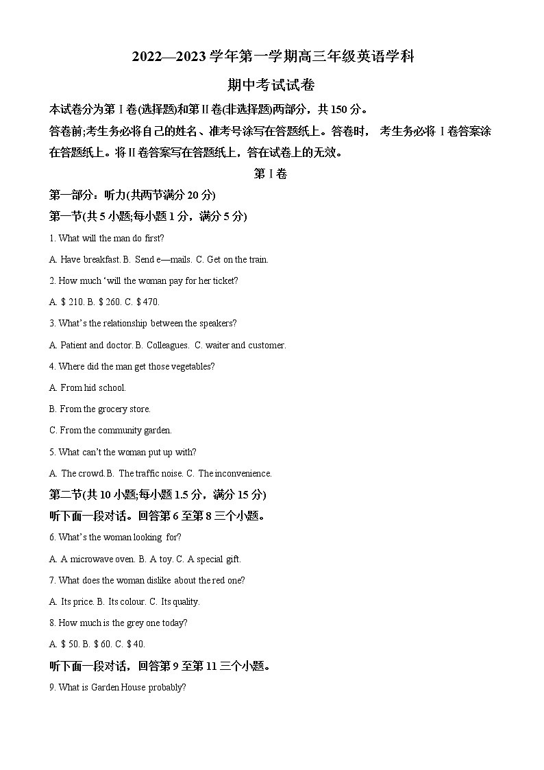 2022-2023学年天津市汇文高三上学期期中考试英语试题(原卷版)第1页