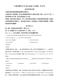 2022-2023学年天津市耀华中学高三上学期第一次月考英语试题（解析版）