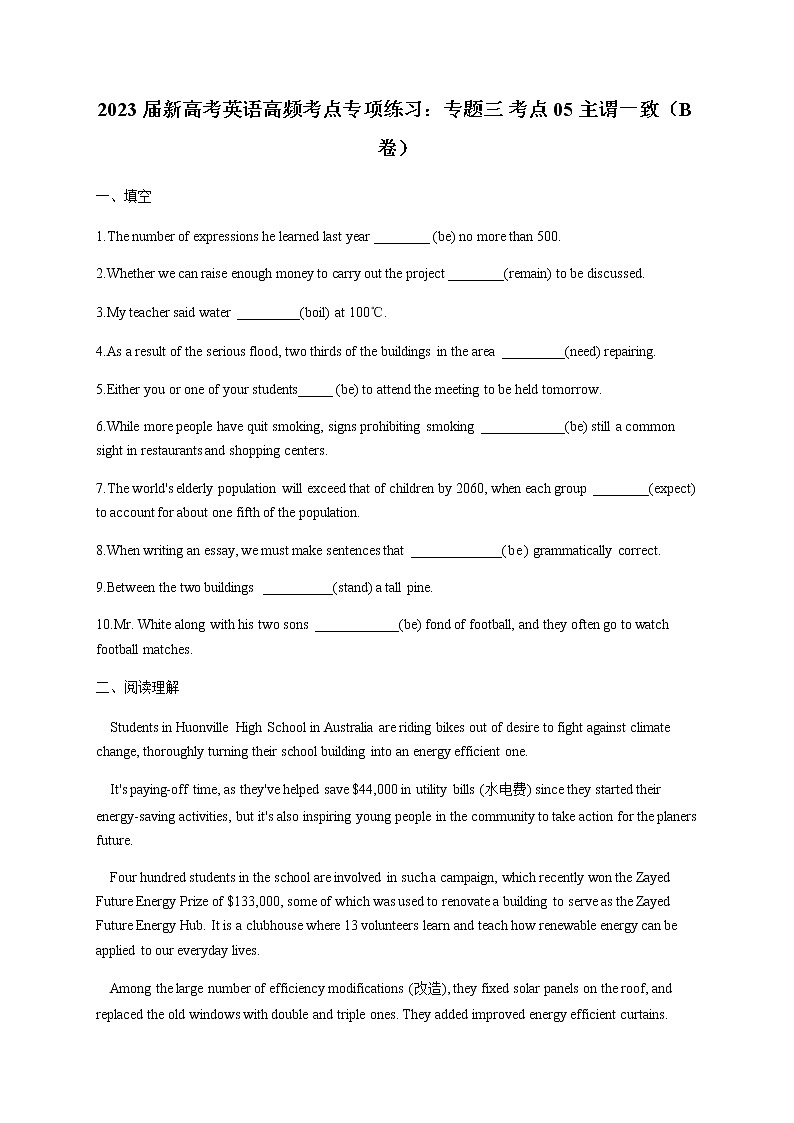 2023届高考英语二轮复习考点05主谓一致(B卷)作业含答案第1页