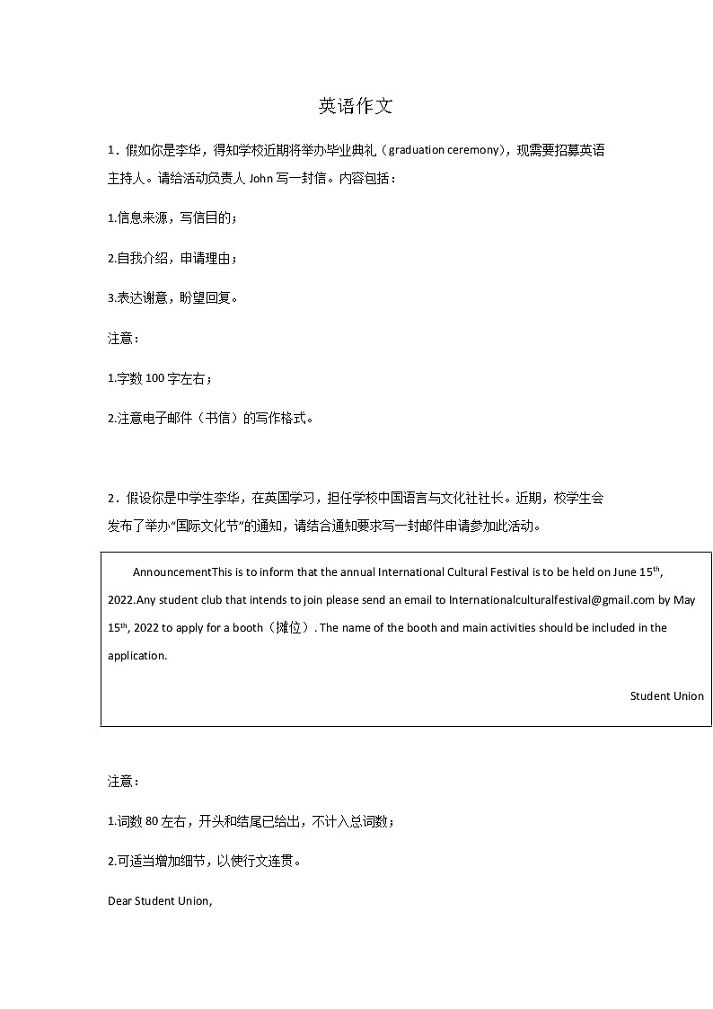 2023届高考英语二轮复习高考英语作文分类训练:学校生活类作业含答案第1页