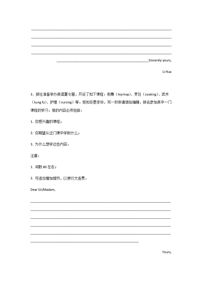 2023届高考英语二轮复习高考英语作文分类训练:学校生活类作业含答案第2页