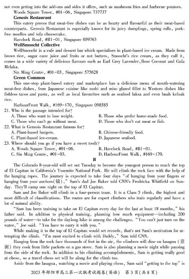2023屆湖南省邵陽市高三上學(xué)期高考第一次聯(lián)考（一模）英語含答案第3頁