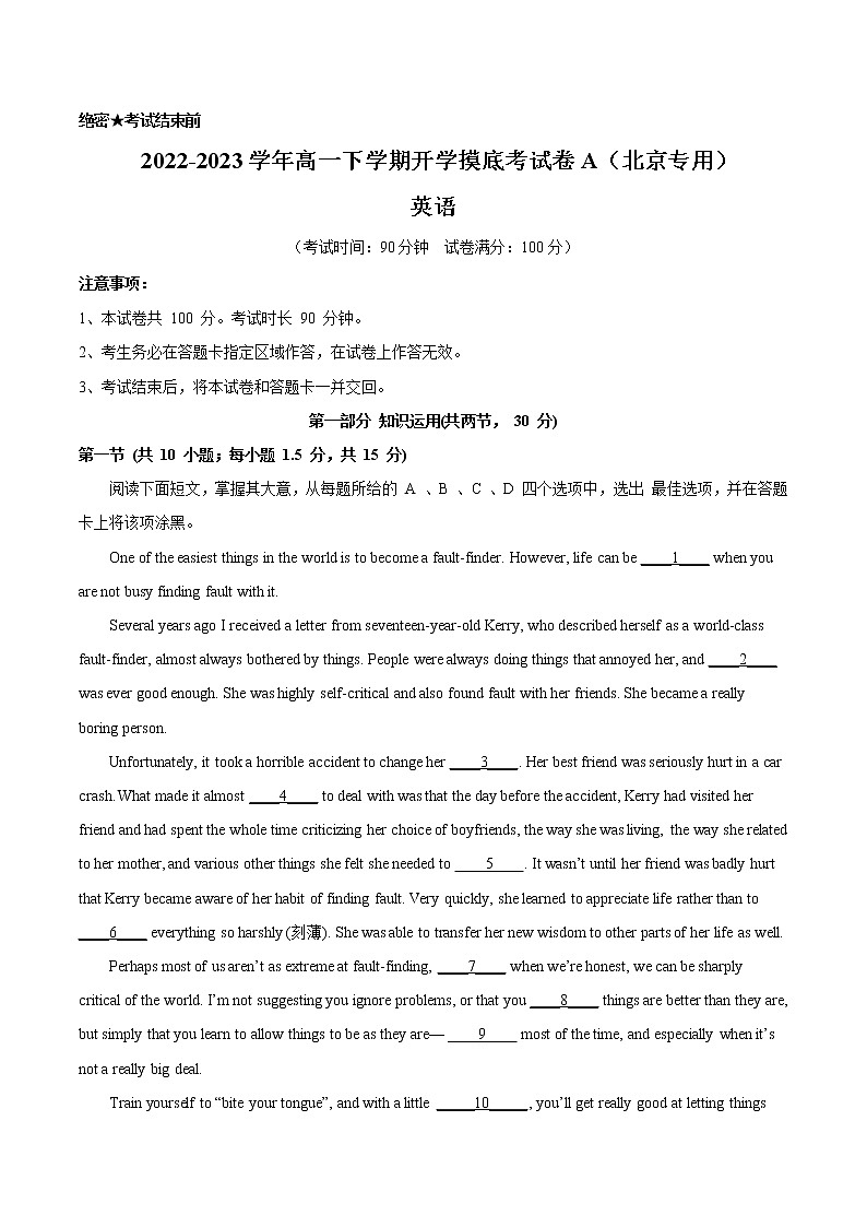 英语-2022-2023学年高一下学期开学摸底考试卷A(北京专用)01