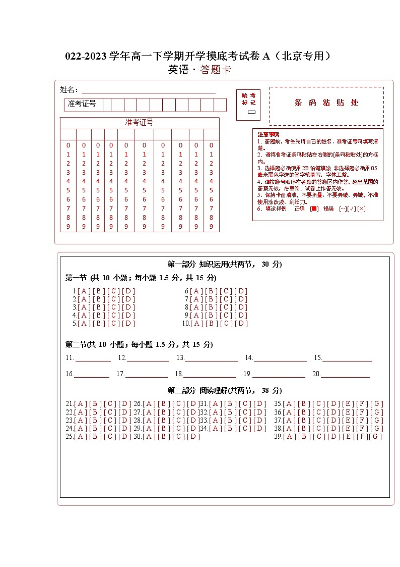 英语-2022-2023学年高一下学期开学摸底考试卷A(北京专用)01