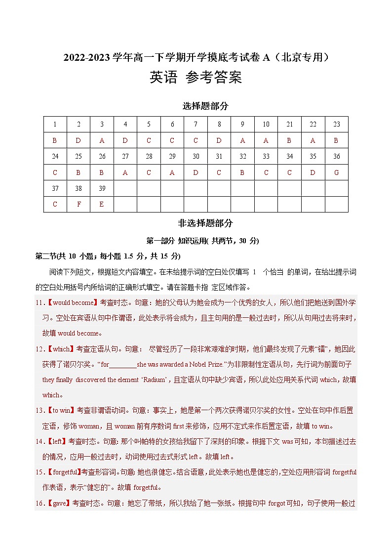 英语-2022-2023学年高一下学期开学摸底考试卷A(北京专用)01