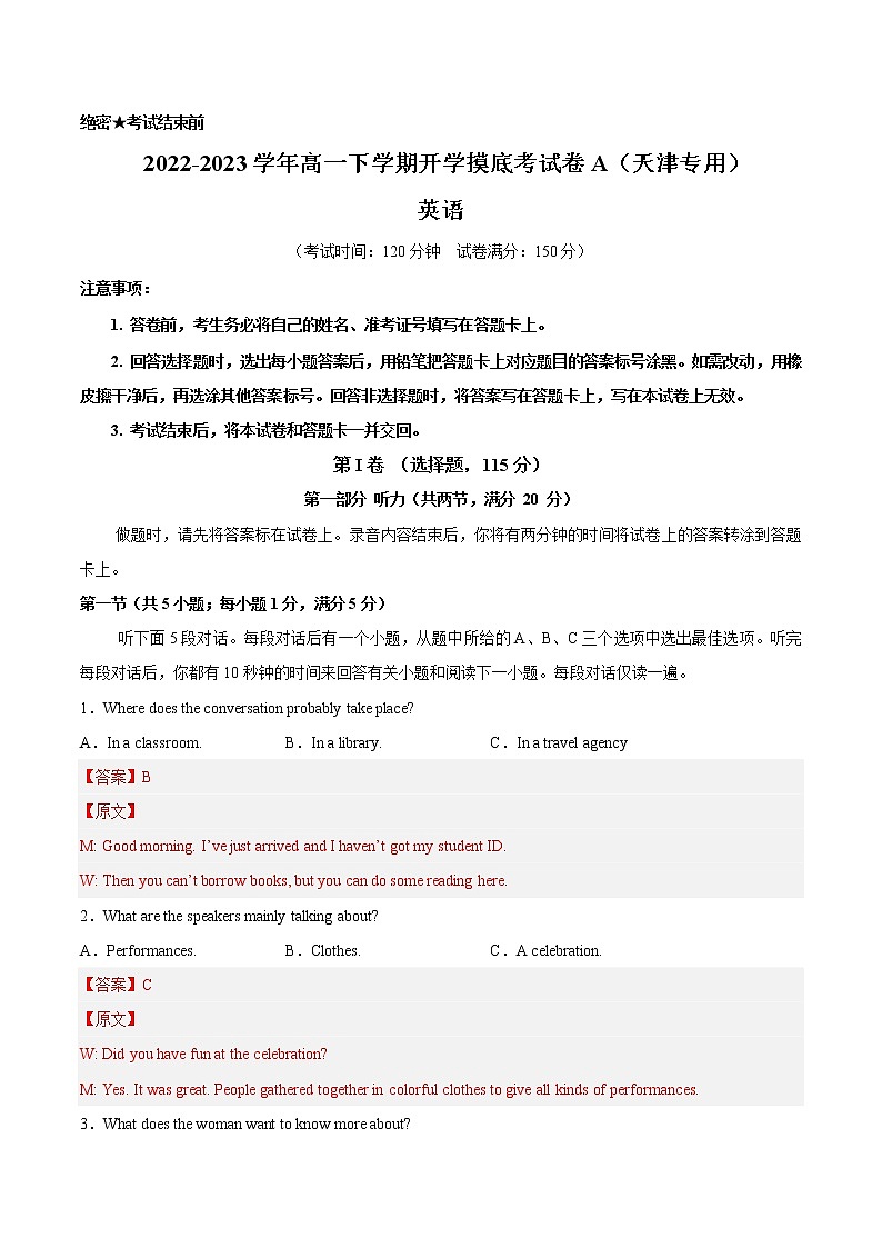 英语-2022-2023学年高一下学期开学摸底考试卷A(天津专用)(解析版)第1页