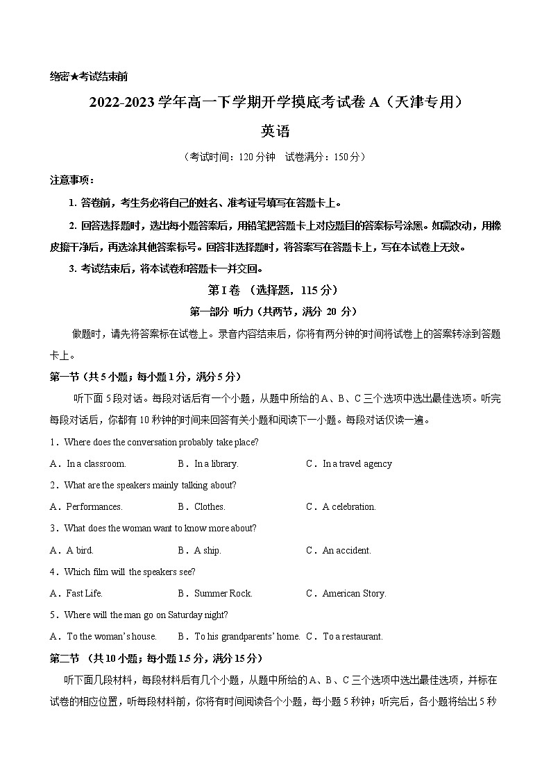 英语-2022-2023学年高一下学期开学摸底考试卷A(天津专用)(考试版)第1页