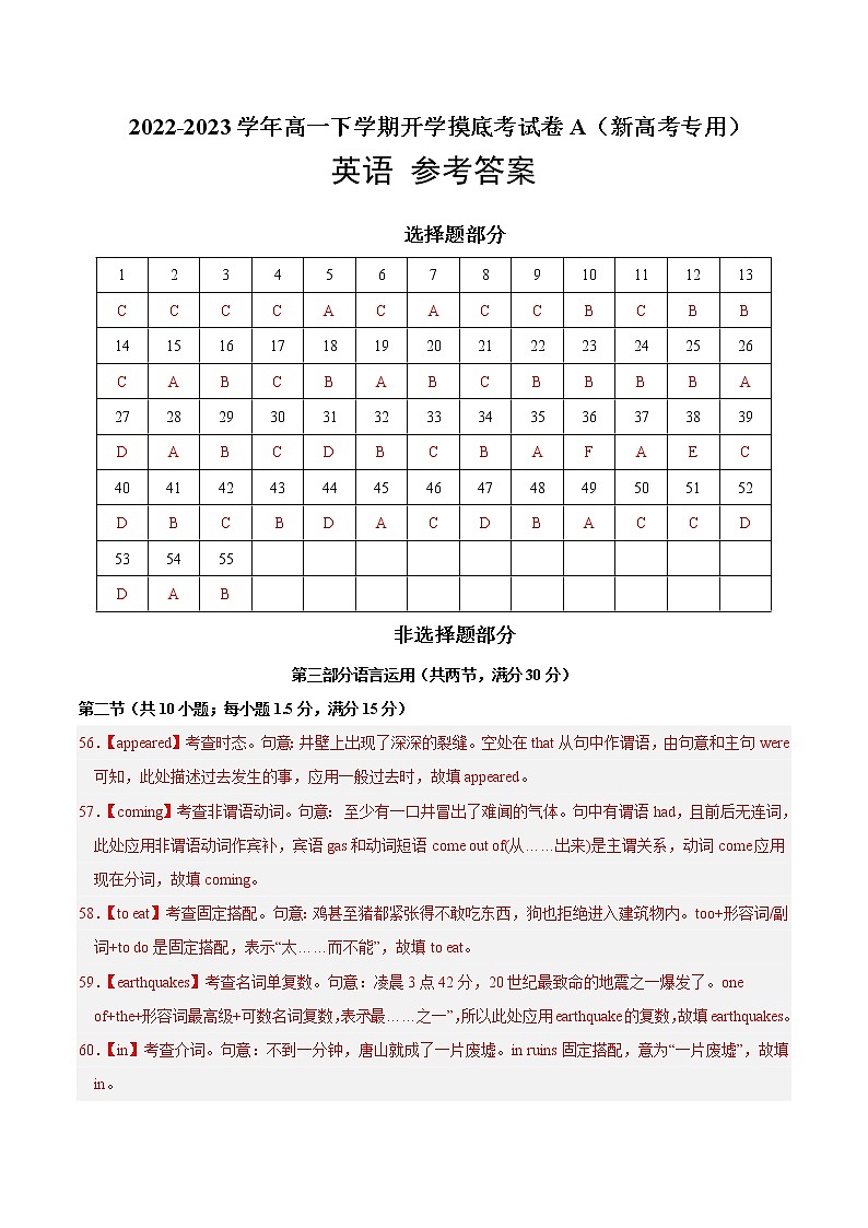 英语-2022-2023学年高一下学期开学摸底考试卷A(新高考专用)(参考答案)第1页