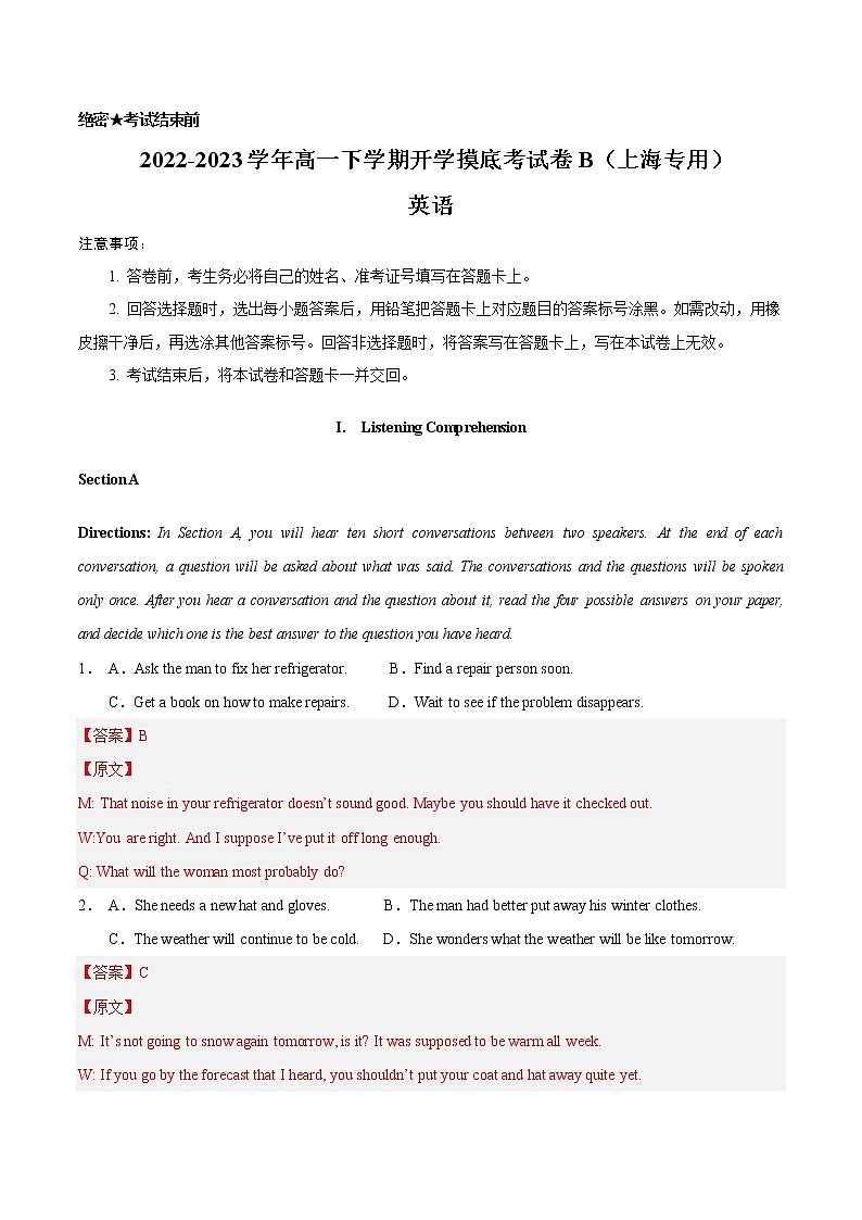 英语-2022-2023学年高一下学期开学摸底考试卷B(上海专用)(解析版)第1页