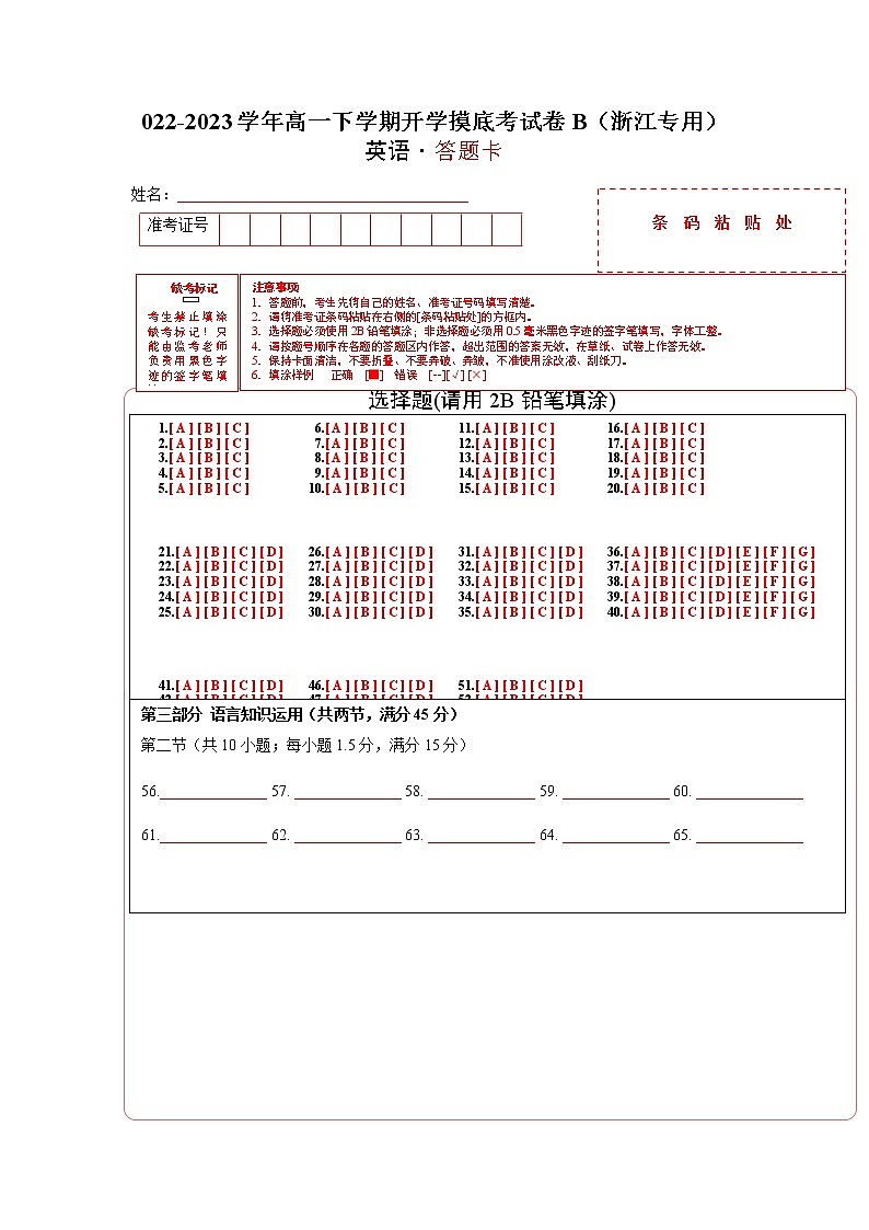 英语-2022-2023学年高一下学期开学摸底考试卷B(浙江专用)(答题卡)第1页