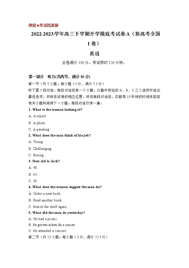 英语-2022-2023学年高三下学期开学摸底考试卷A(新高考全国I卷)(考试版)第1页