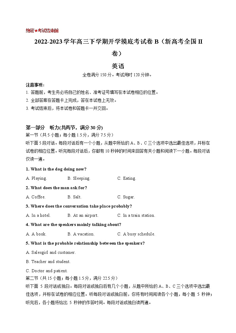 英语-2022-2023学年高三下学期开学摸底考试卷B(新高考全国II卷)(解析版)第1页