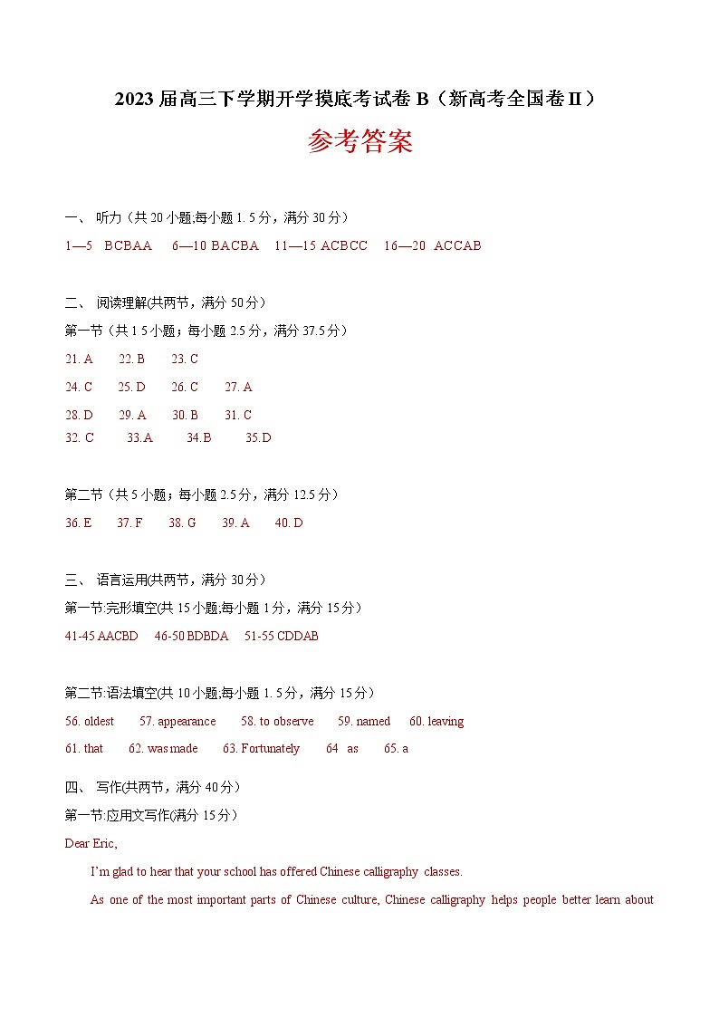 英语-2022-2023学年高三下学期开学摸底考试卷B(新高考全国卷II专用)(参考答案)第1页