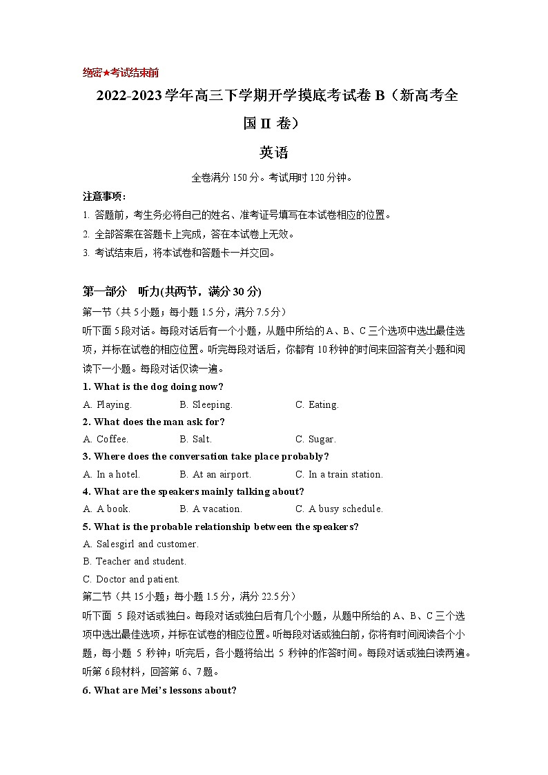 英语-2022-2023学年高三下学期开学摸底考试卷B(新高考全国II卷)(考试版)第1页