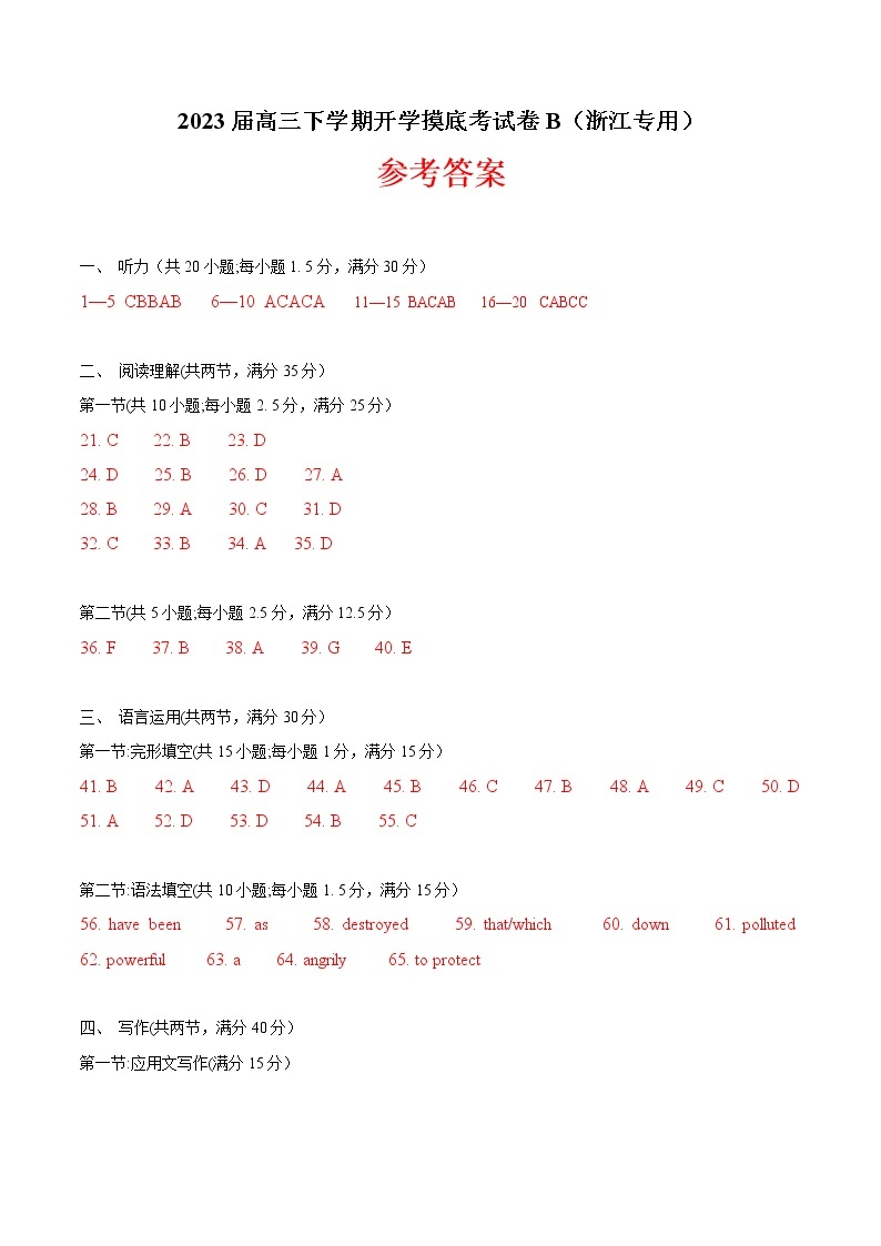 英语-2022-2023学年高三下学期开学摸底考试卷B（浙江专用）01