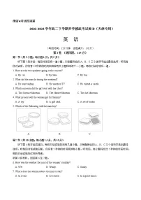 英语-2022-2023学年高二英语下学期开学摸底考试卷B（天津专用）