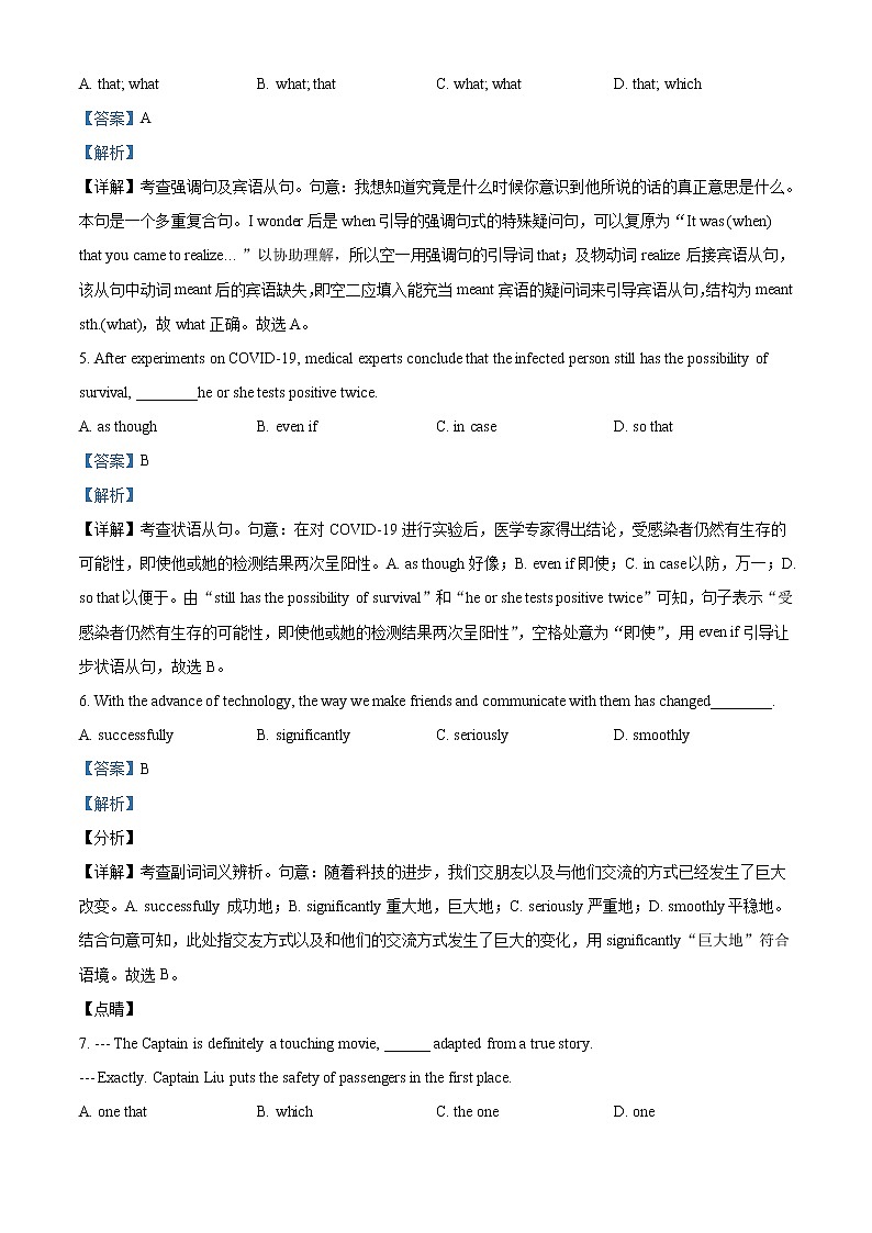 2022-2023学年天津市滨海新区塘沽第一中学高三毕业班第二次月考英语试卷(解析版)第3页