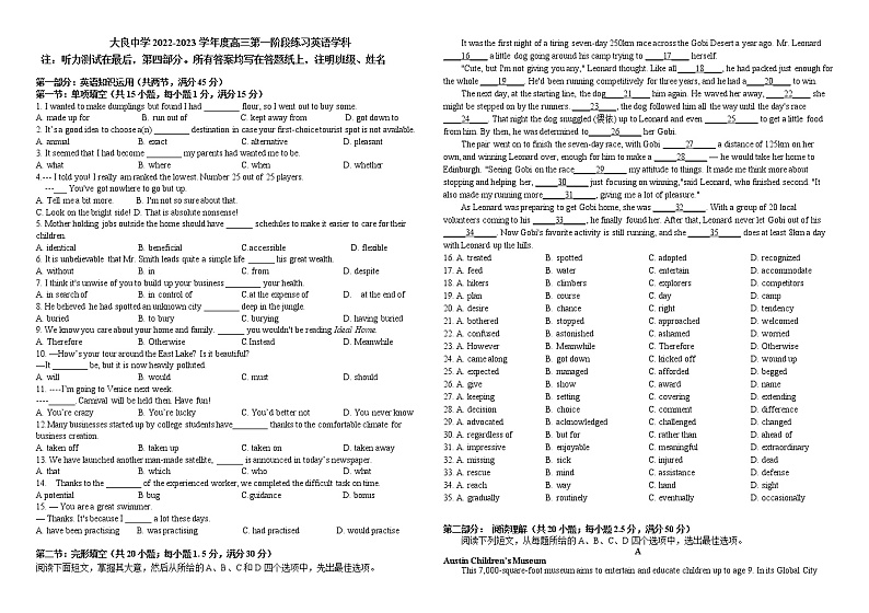 大良中学2022-2023学年度高三第一阶段英语学科练习第1页