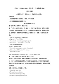 四川省泸县第一中学2022-2023学年高一英语上学期期末试题（Word版附解析）