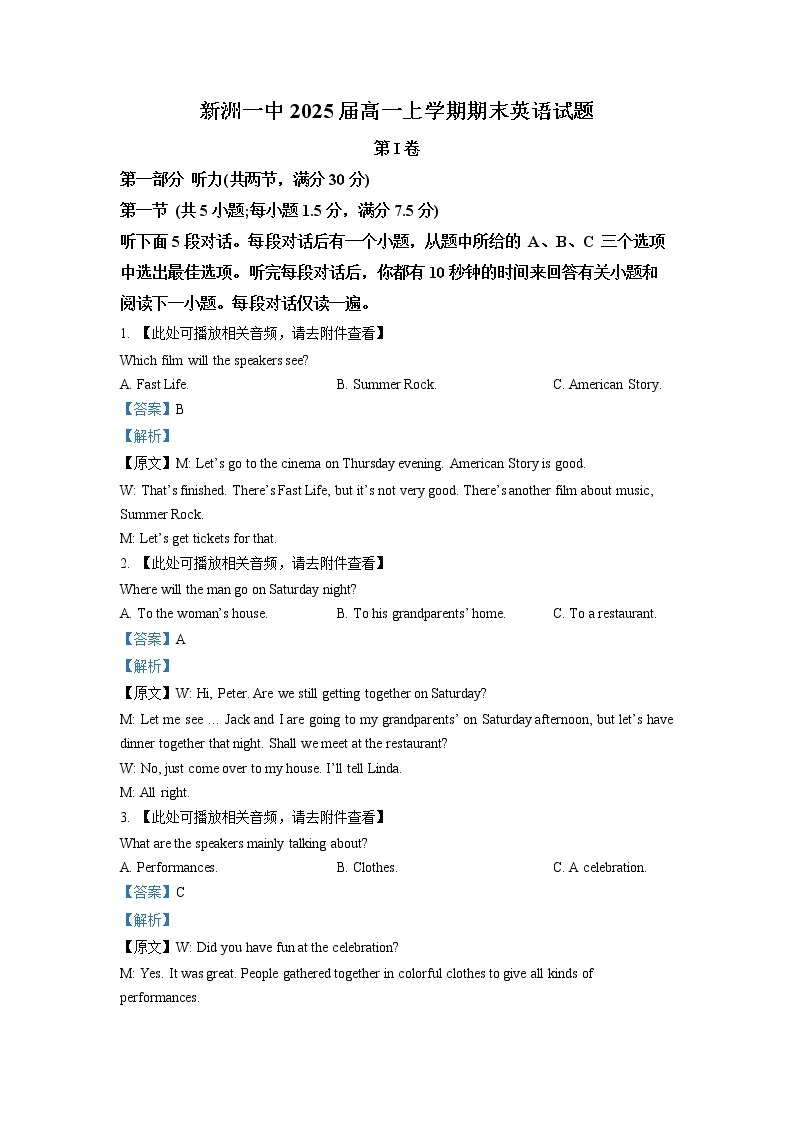 湖北省武汉市新洲区第一中学2022-2023学年高一英语上学期期末考试试题（Word版附解析）01
