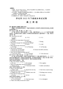 湖南省怀化市2022-2023学年高三英语上学期期末考试试题（Word版附答案）