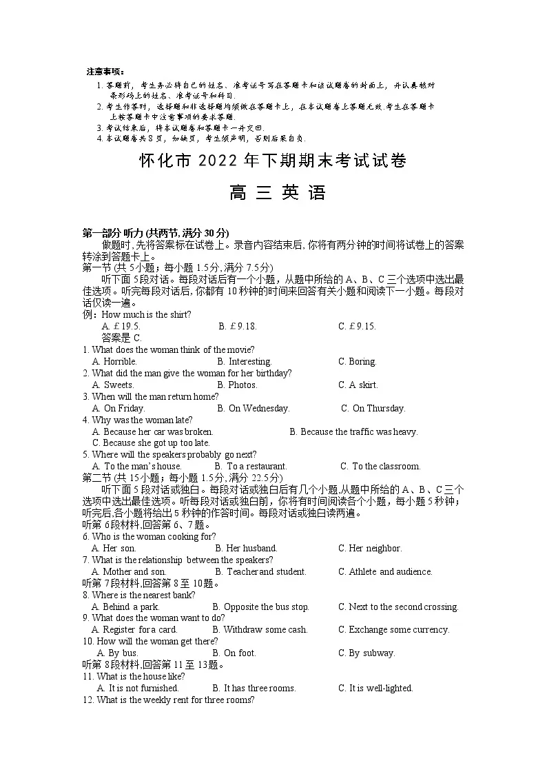湖南省怀化市2022-2023学年高三英语上学期期末考试试题（Word版附答案）01