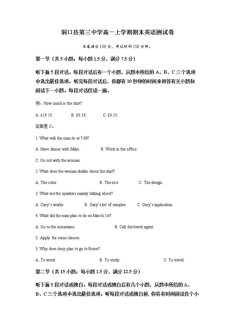 湖南省邵阳市洞口县第三中学2022-2023学年高一英语上学期期末试卷(Word版附答案)第1页